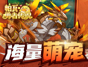 帕瓦勇者传说2