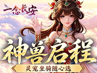 一念长安1
