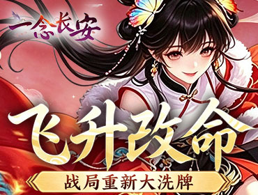 一念长安4
