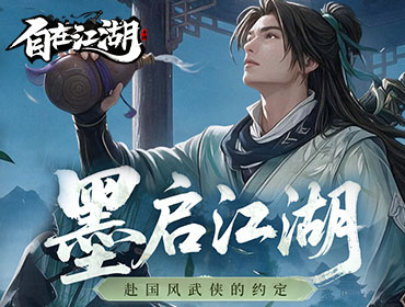 自在江湖1